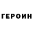 ГЕРОИН Афган Little Korn